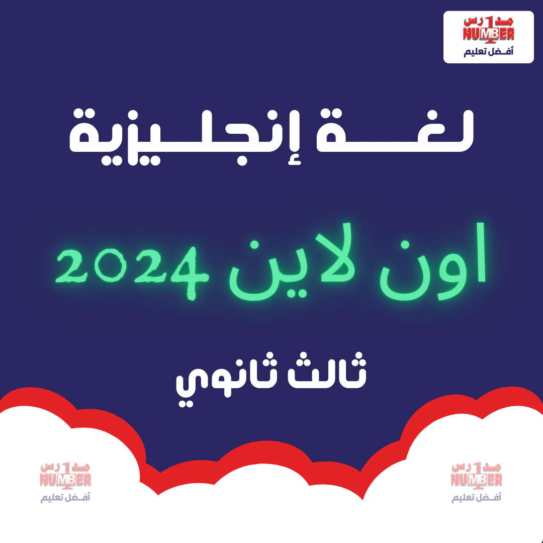 لغة انجليزية - اون لاين - 2024